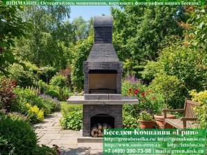 Готовая Печь-Барбекю Для Беседки Из Кирпича, Бетона № 6